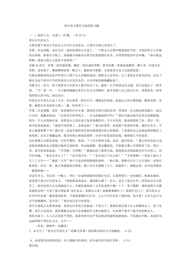 初中语文现代文阅读练习及答案_第1页