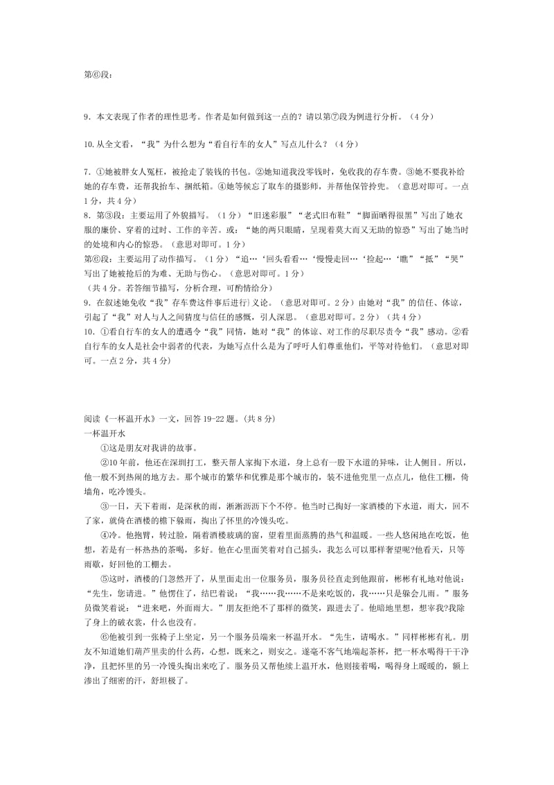 初中语文现代文阅读练习及答案_第2页