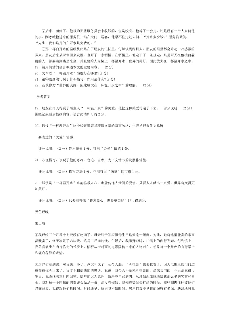 初中语文现代文阅读练习及答案_第3页