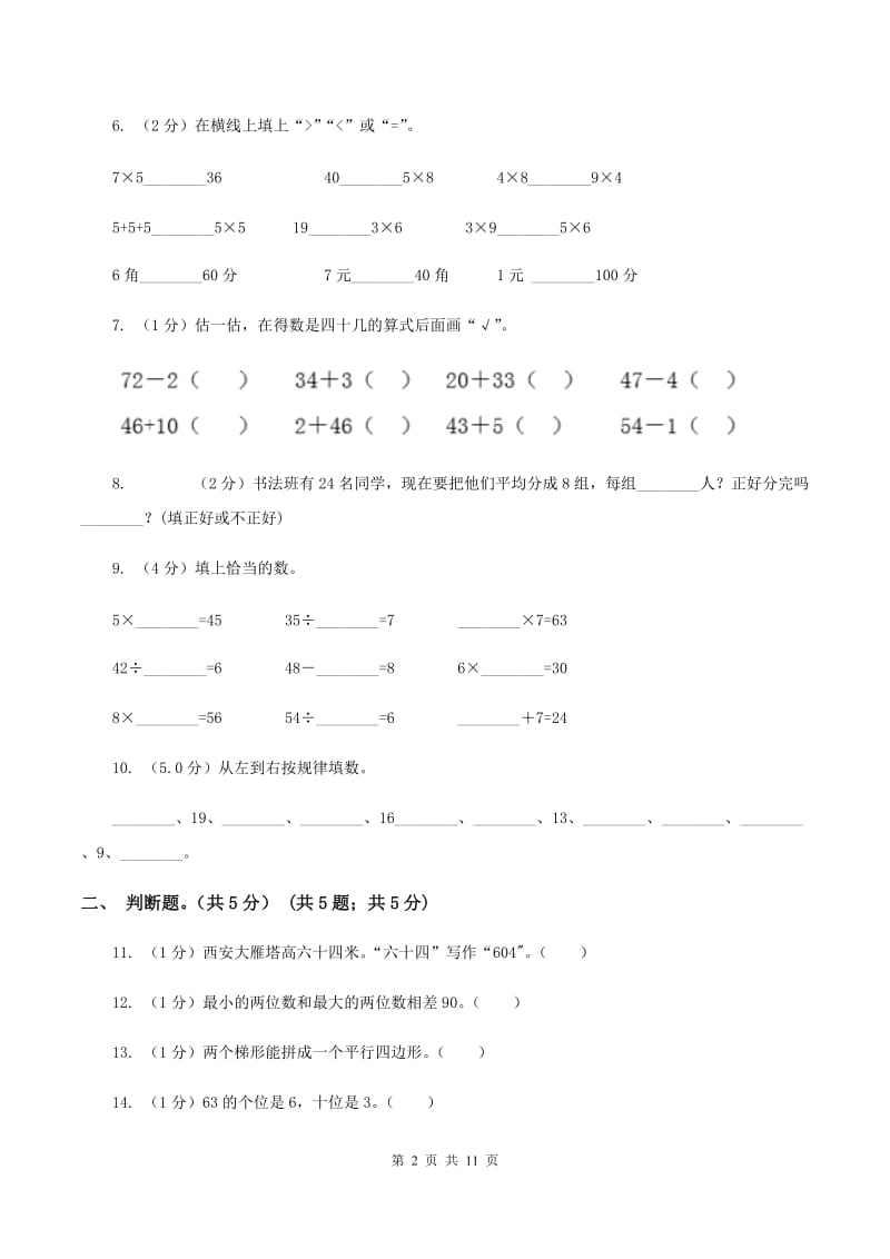 部编版2019-2020学年一年级下学期数学期末考试试卷D卷_第2页