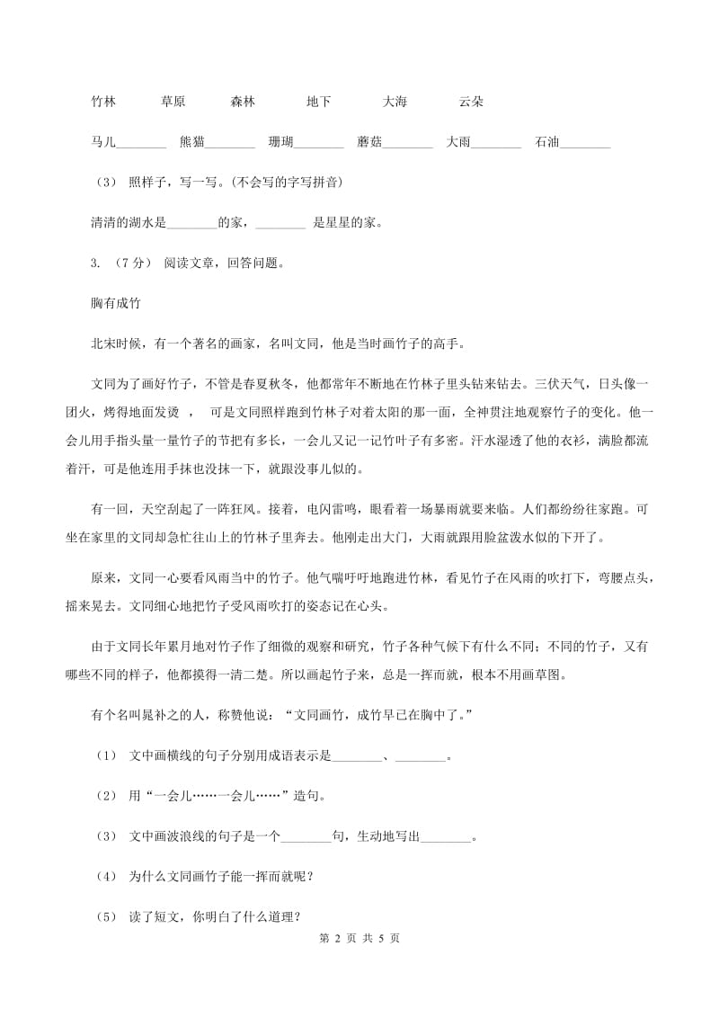 新人教版2019-2020年一年级上学期语文期末专项复习卷（六)(I）卷_第2页