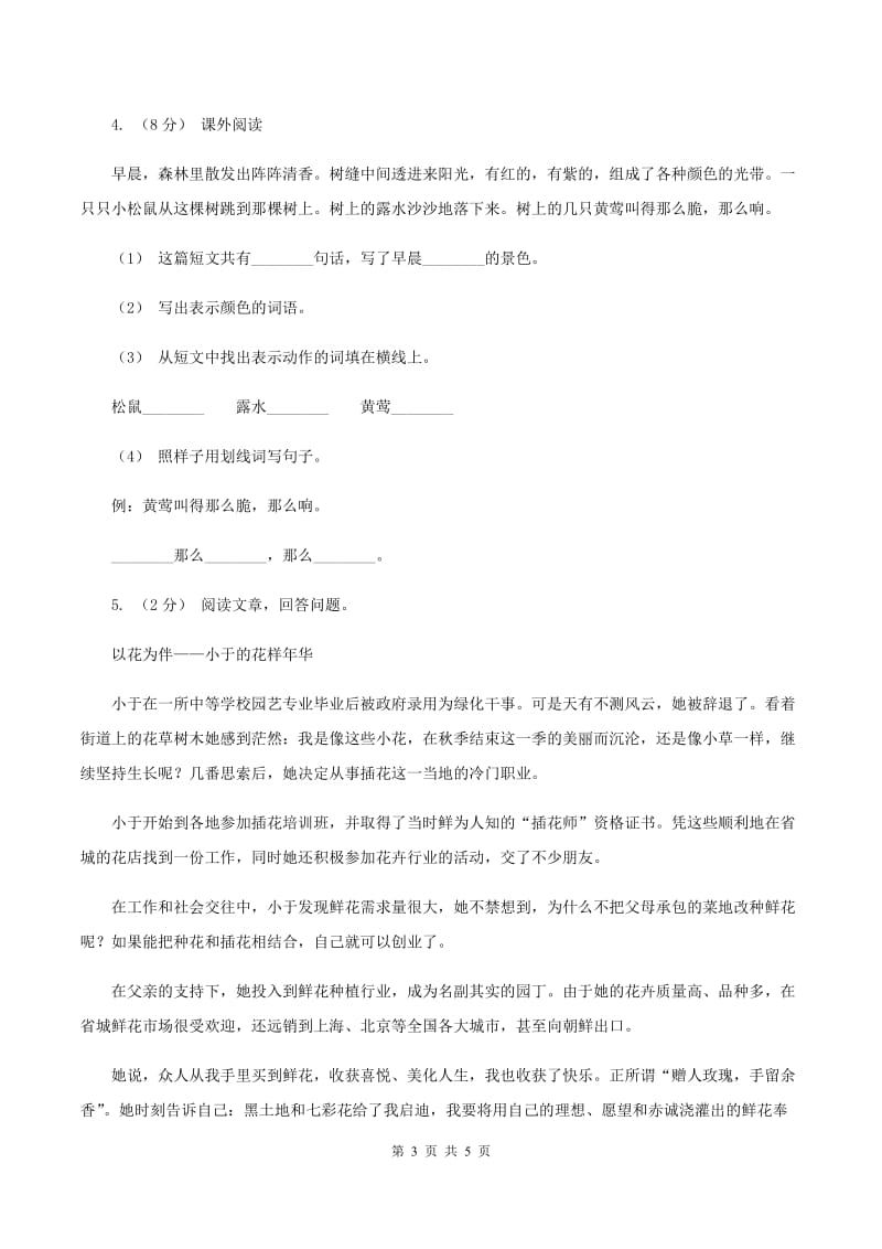 新人教版2019-2020年一年级上学期语文期末专项复习卷（六)(I）卷_第3页