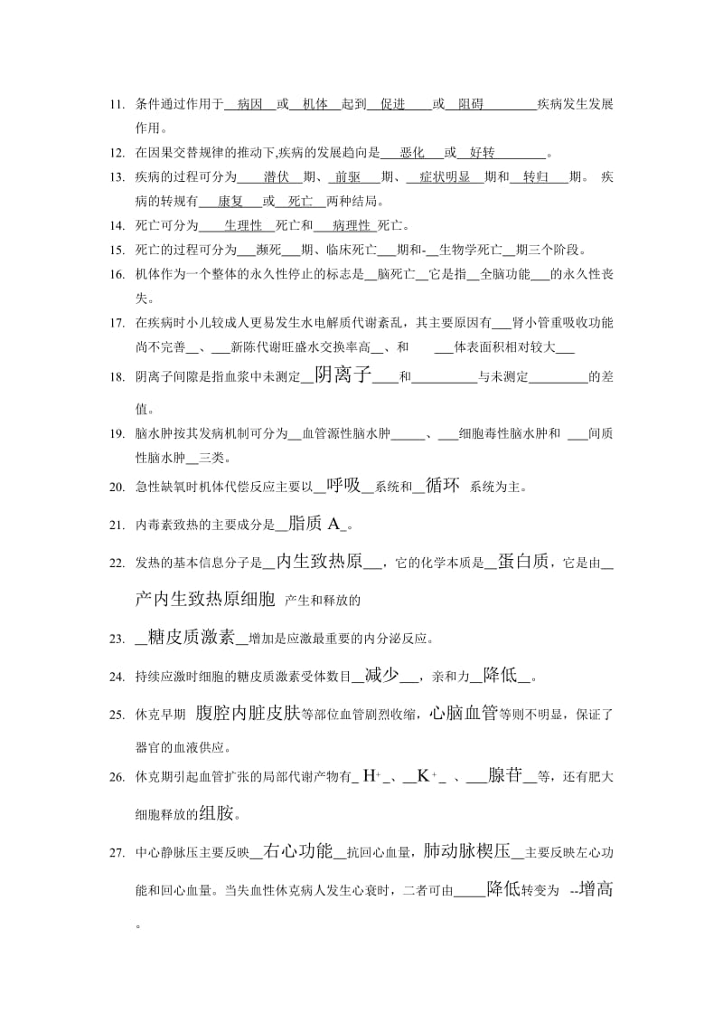 川北医学院继续教育学院专升本病理生理学习题答案_第3页