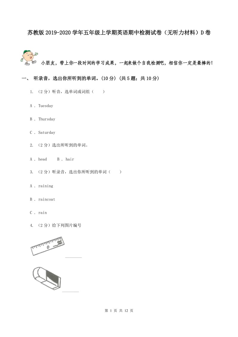 苏教版2019-2020学年五年级上学期英语期中检测试卷（无听力材料）D卷_第1页