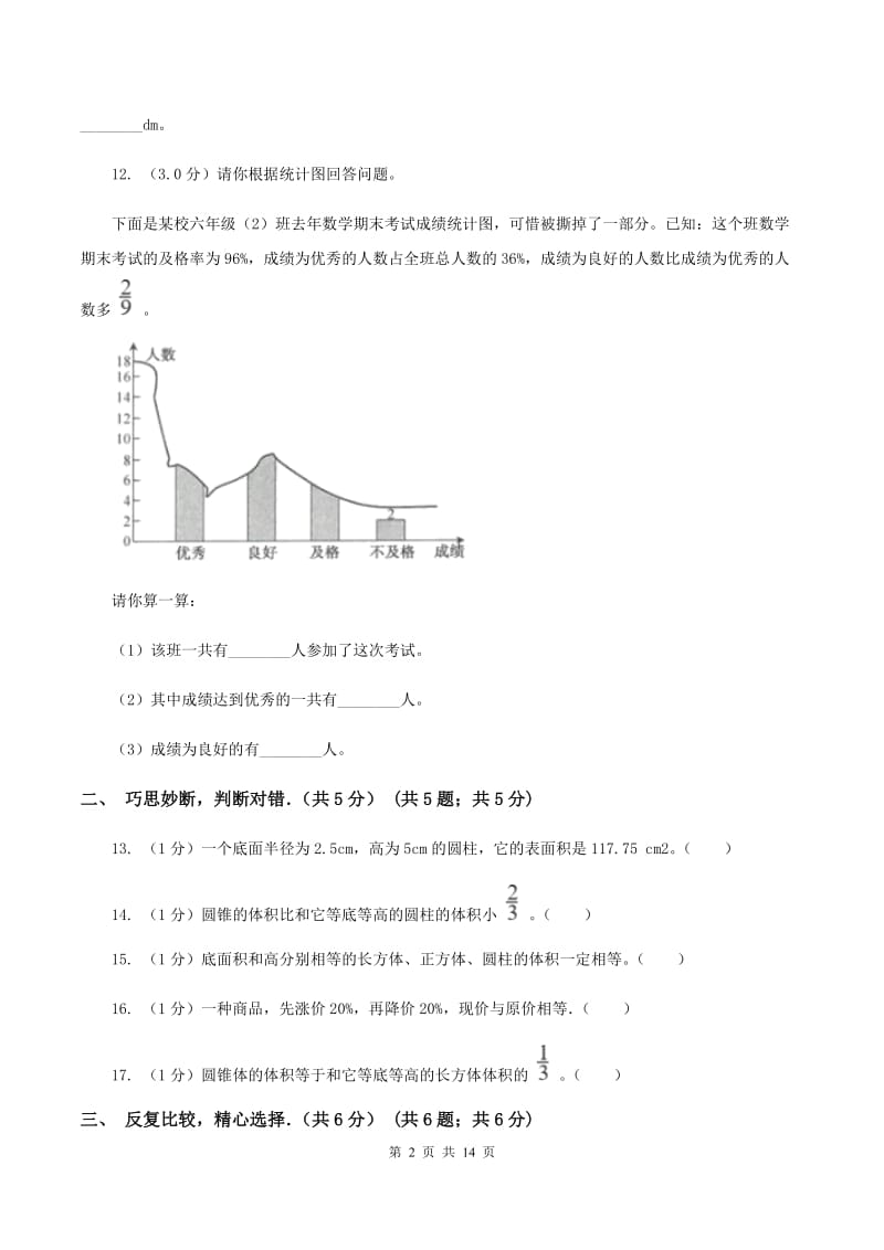 人教版2019-2020学年六年级下学期数学月考试卷（3月份）B卷_第2页