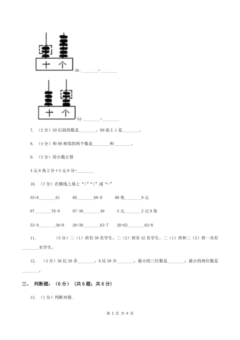 北师大版2019-2020学年一年级下学期数学第二次质检试题B卷_第2页