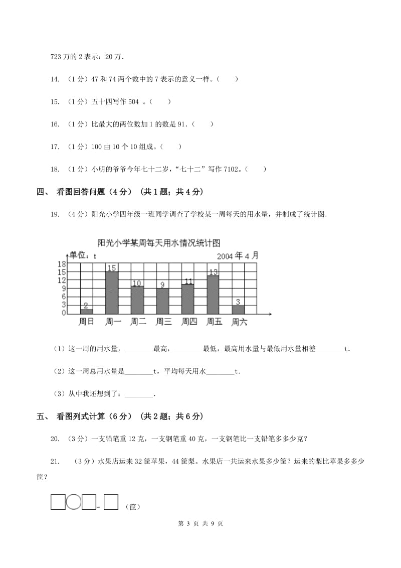 北师大版2019-2020学年一年级下学期数学第二次质检试题B卷_第3页