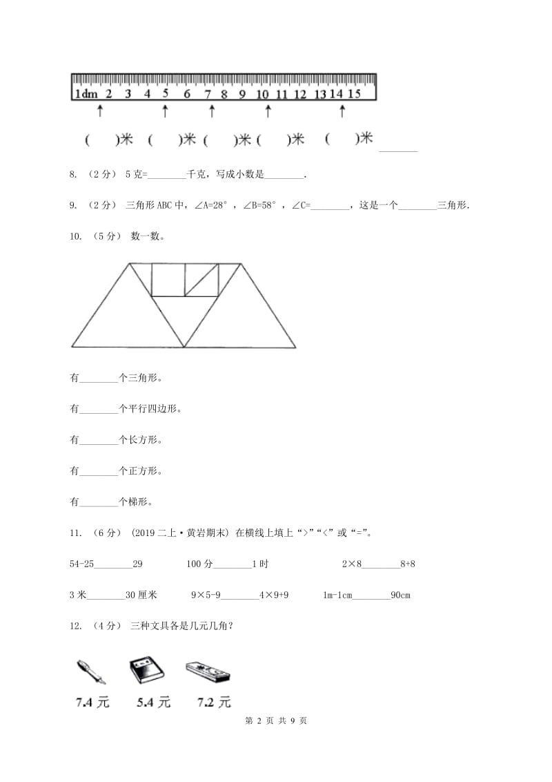 小学数学北师大版四年级下册第二单元单元检测题 C卷_第2页