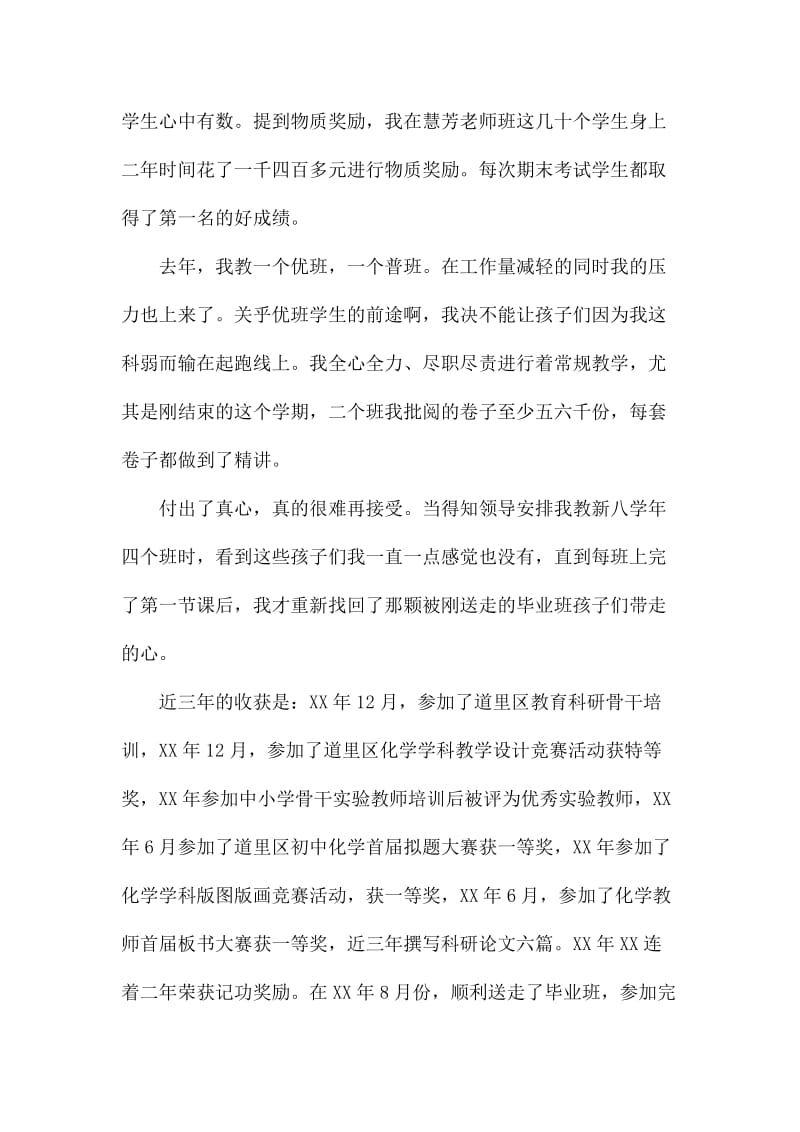 化学教师述职报告_第3页