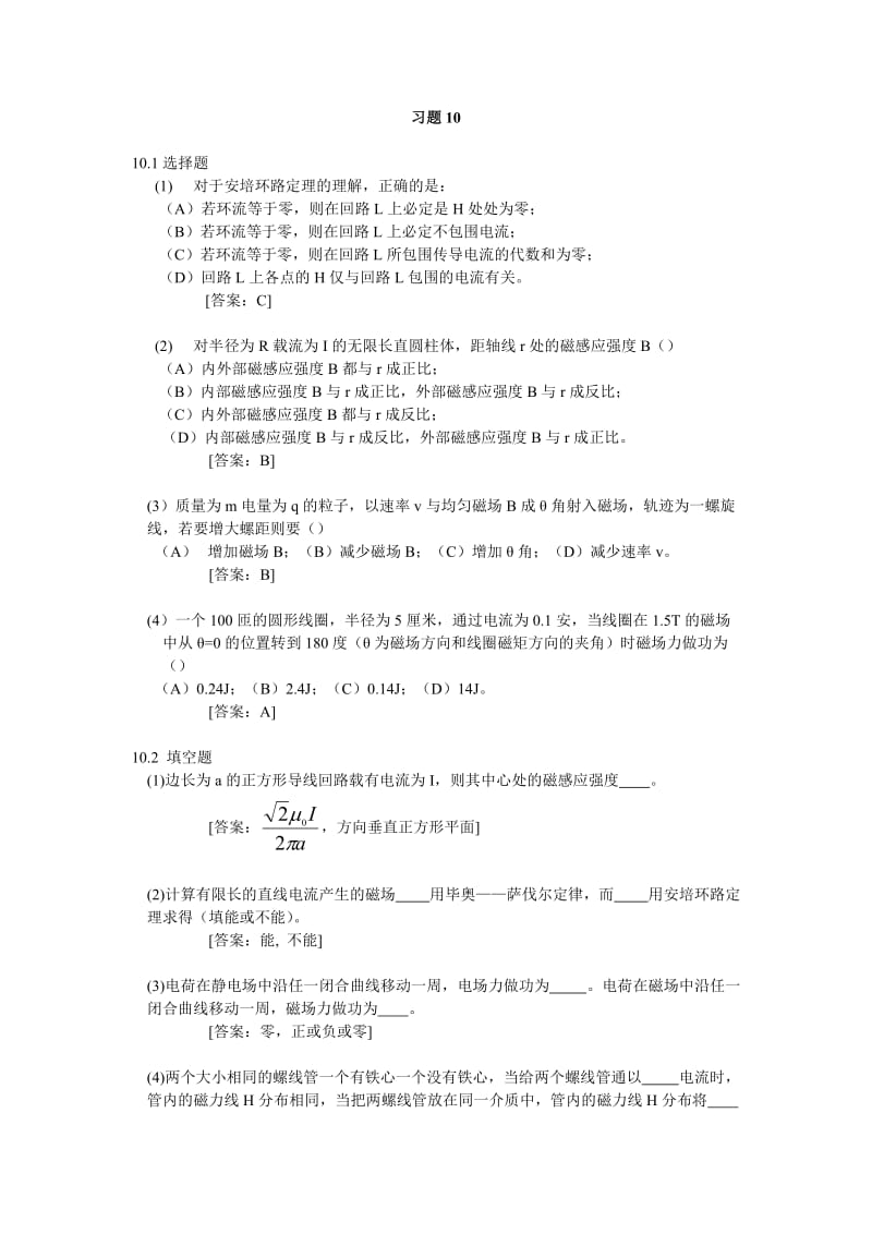 大学物理学-(第3版.修订版)-北京邮电大学出版社-下册--第十章-习题10答案.._第1页