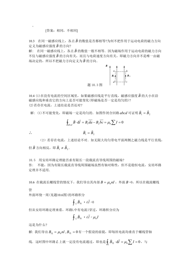 大学物理学-(第3版.修订版)-北京邮电大学出版社-下册--第十章-习题10答案.._第2页