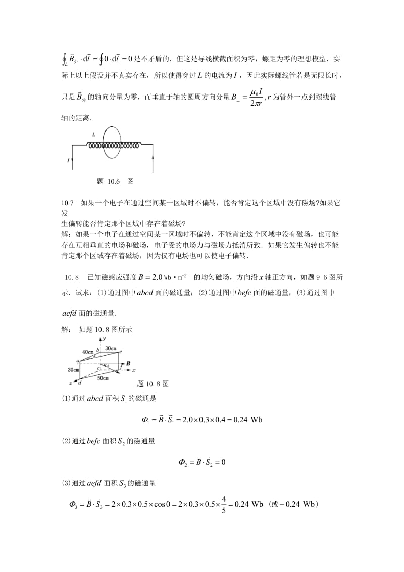 大学物理学-(第3版.修订版)-北京邮电大学出版社-下册--第十章-习题10答案.._第3页