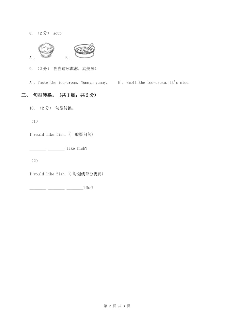 牛津上海版（深圳用）英语二年级下册 Unit 5 Food I like同步测试B卷_第2页