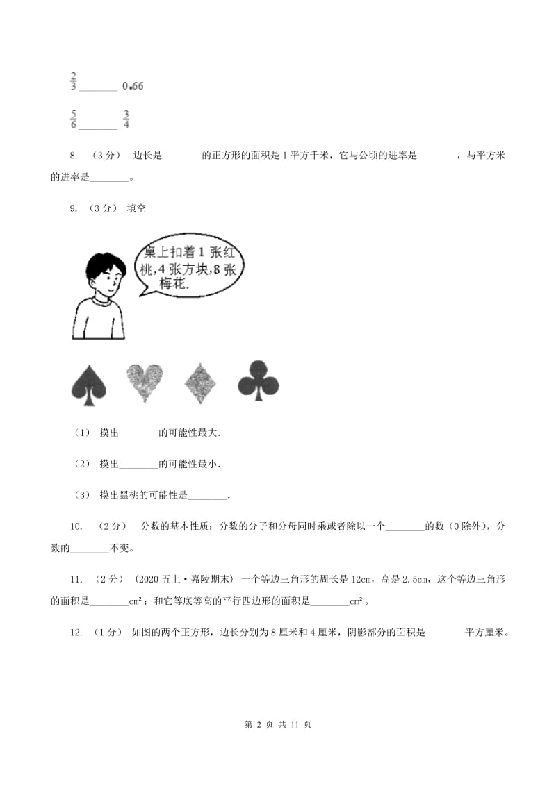 苏教版2019-2020学年上学期小学五年级数学期末测试卷B卷_第2页