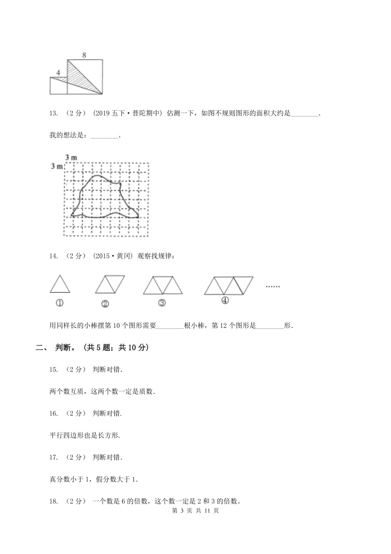 苏教版2019-2020学年上学期小学五年级数学期末测试卷B卷_第3页