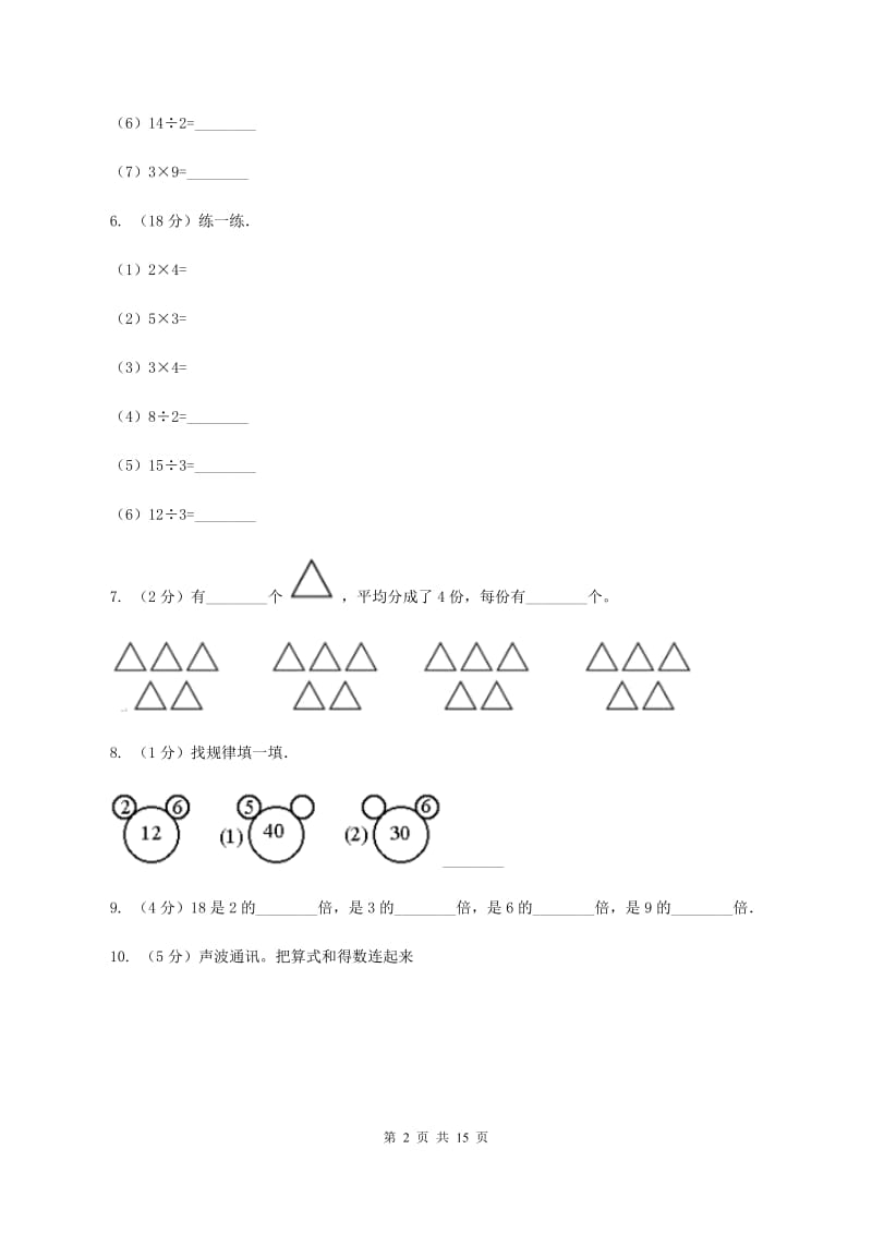 二年级下学期数学第一次月考试卷B卷新版_第2页