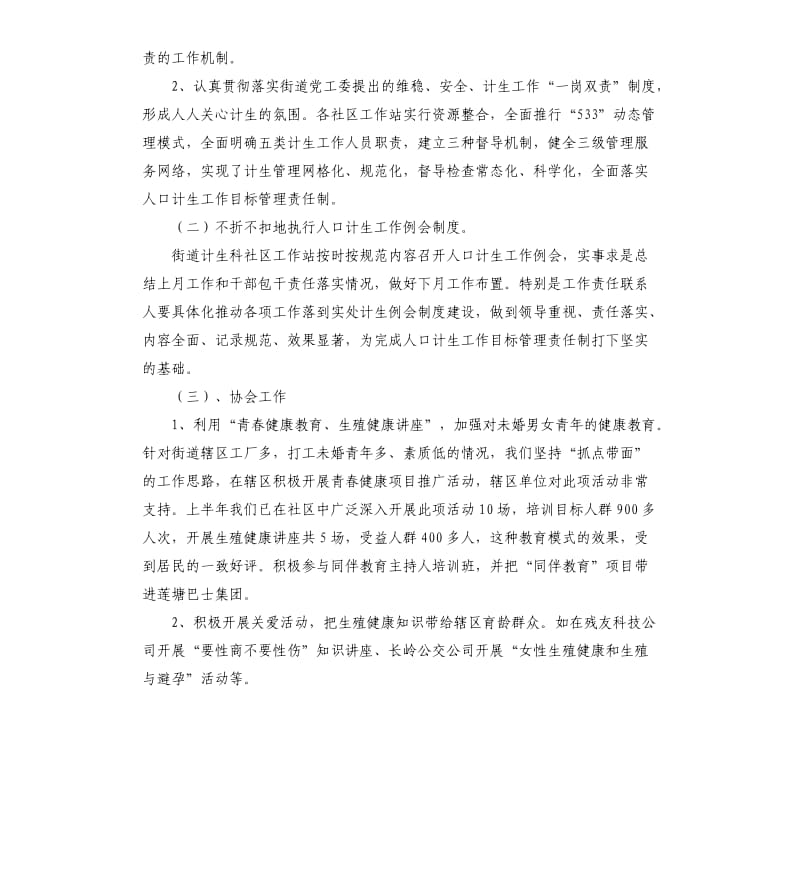 2020年街道计划生育上半年工作总结.docx_第2页