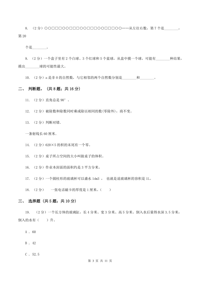 2019-2020学年苏教版四年级数学上学期期末测试（C卷)(I）卷_第3页