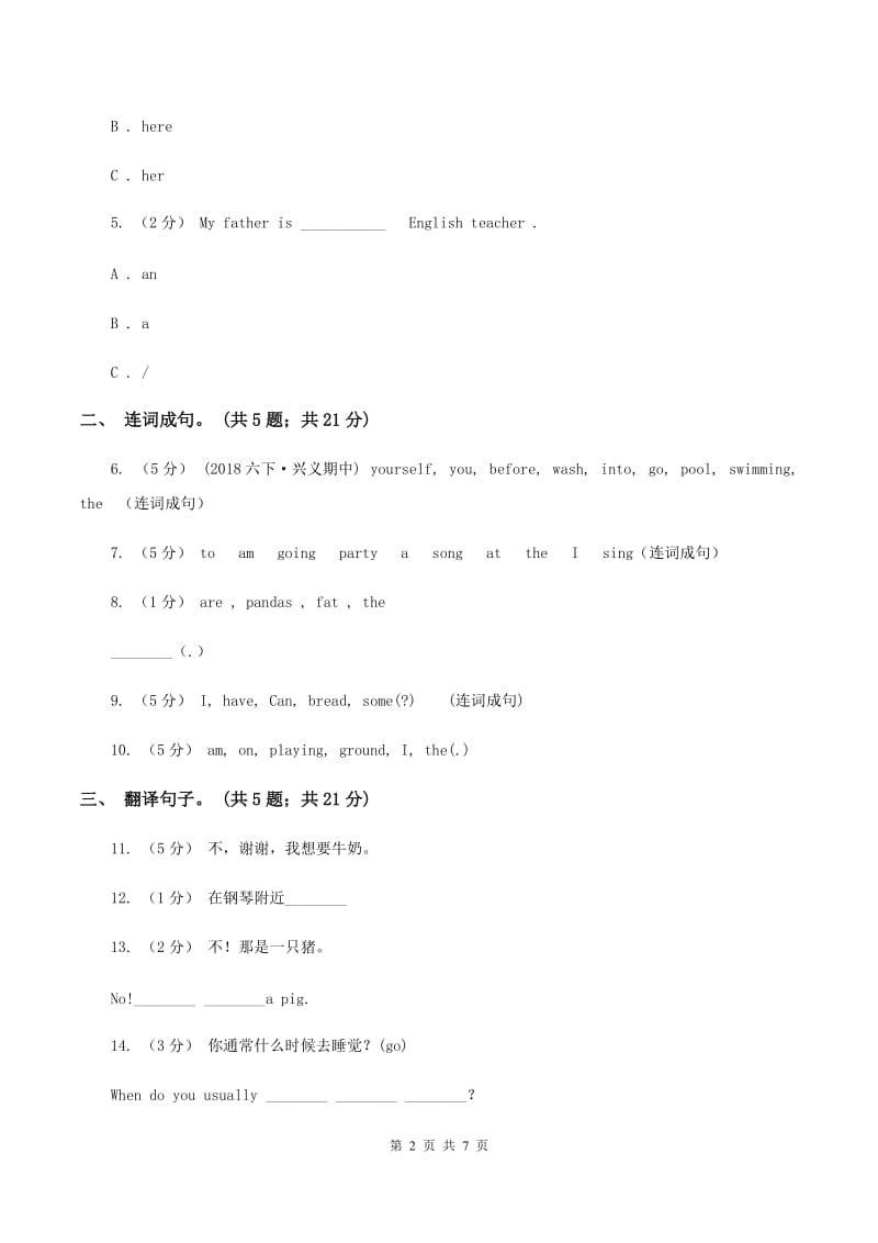 接力版（三起点）2019-2020学年小学英语四年级下册Lesson 14 Do you want milk or water_ 第二课时习题B卷_第2页