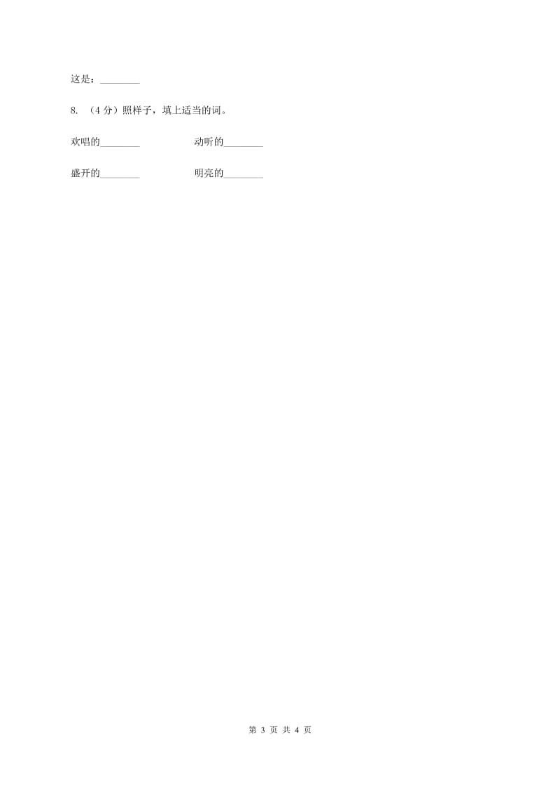 人教版2020年小学语文趣味知识竞赛试卷（5）C卷_第3页