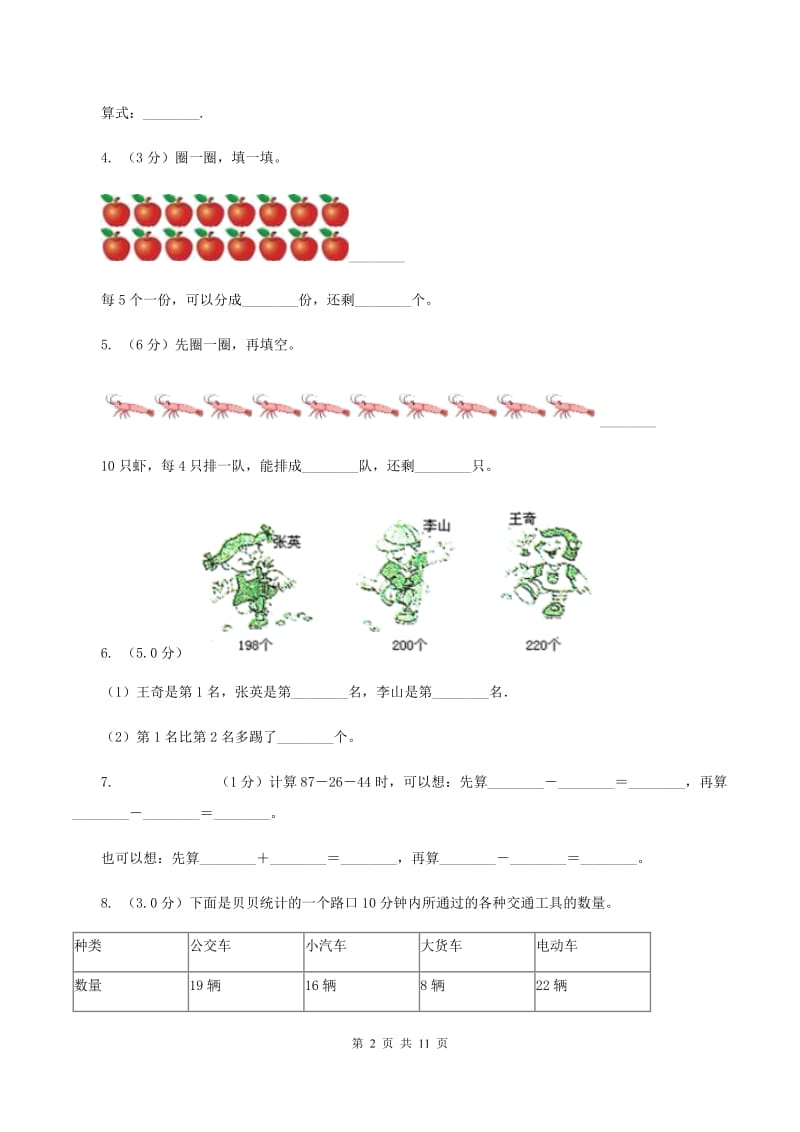 北京版2019-2020学年二年级下学期数学5月月考试卷B卷_第2页