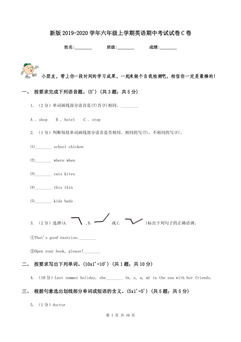 新版2019-2020学年六年级上学期英语期中考试试卷C卷_第1页