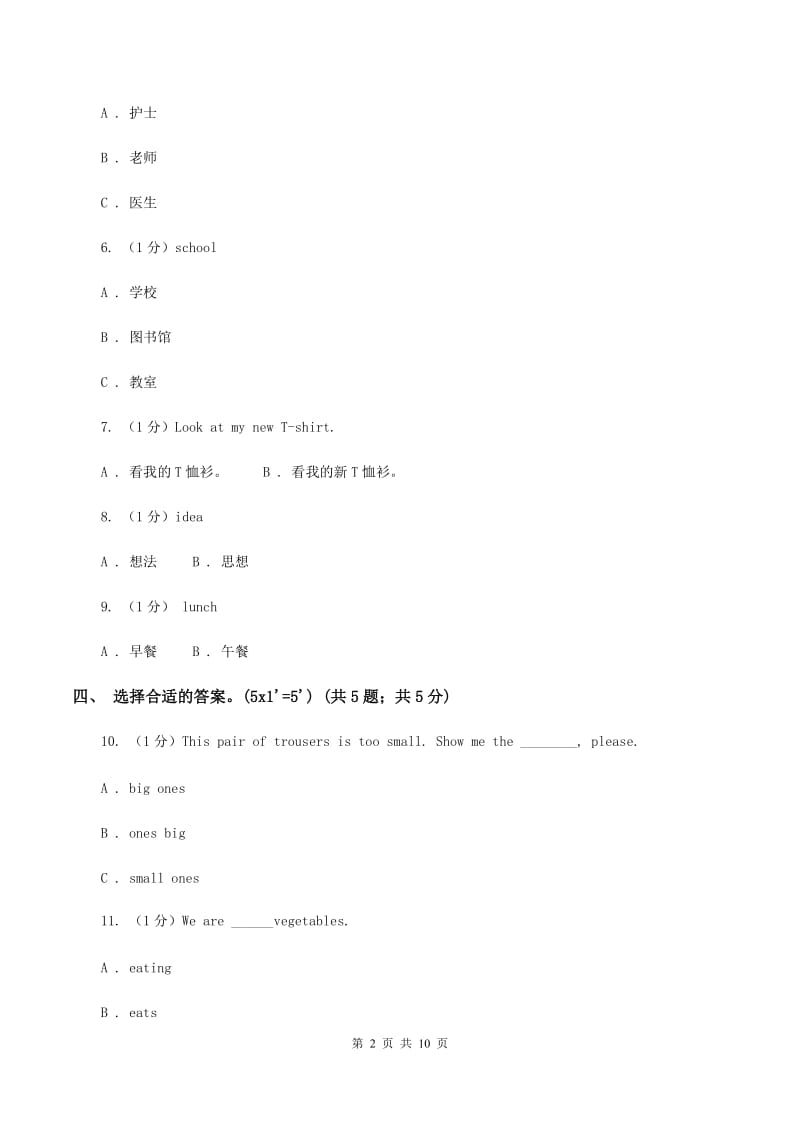 新版2019-2020学年六年级上学期英语期中考试试卷C卷_第2页