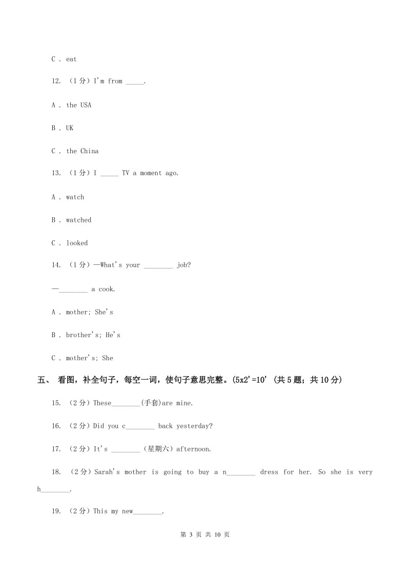 新版2019-2020学年六年级上学期英语期中考试试卷C卷_第3页