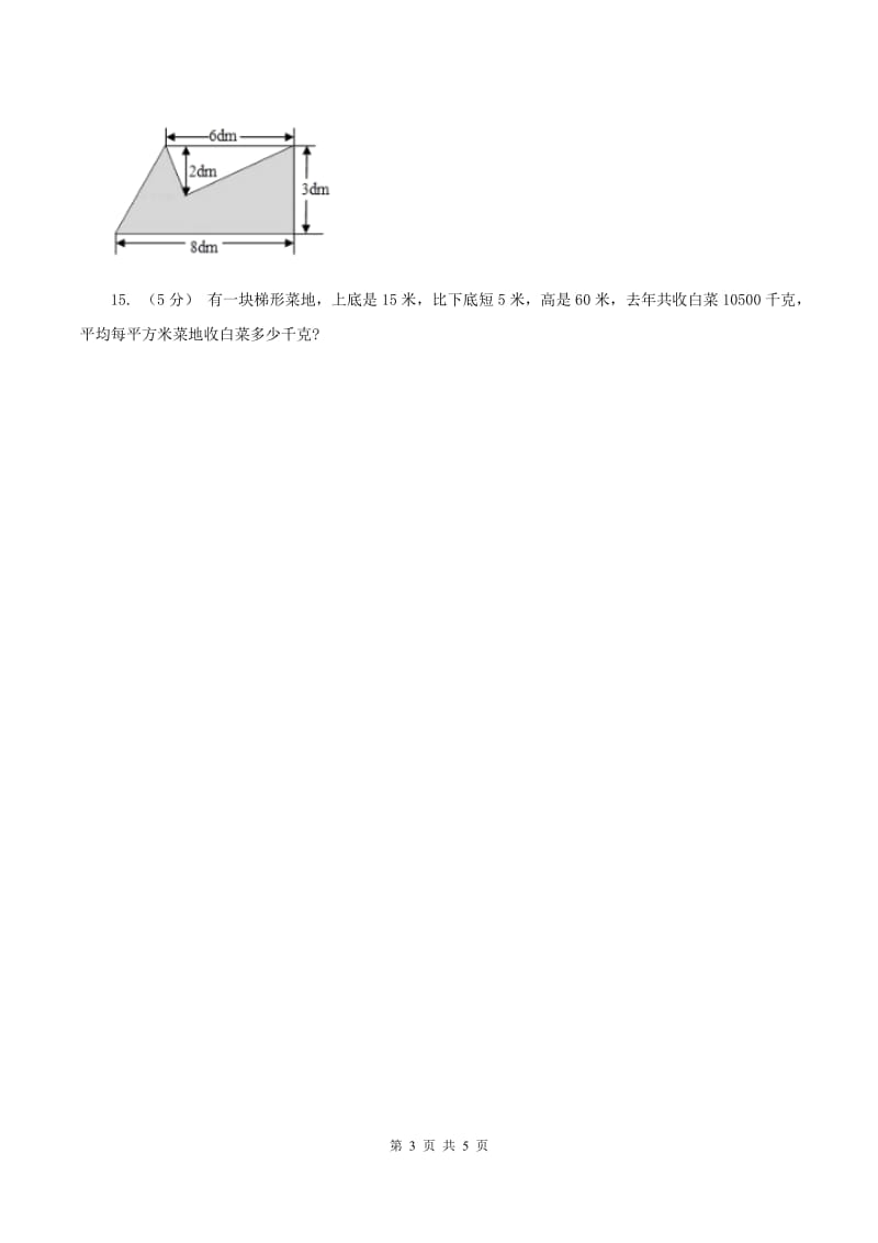 人教版数学五年级上册 第六单元第三课时梯形的面积 同步测试D卷_第3页