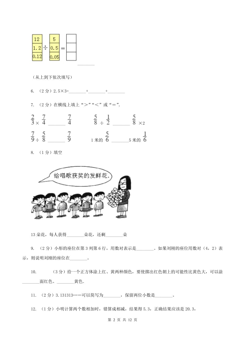 北师大版2019-2020学年五年级上学期期中数学试卷D卷_第2页