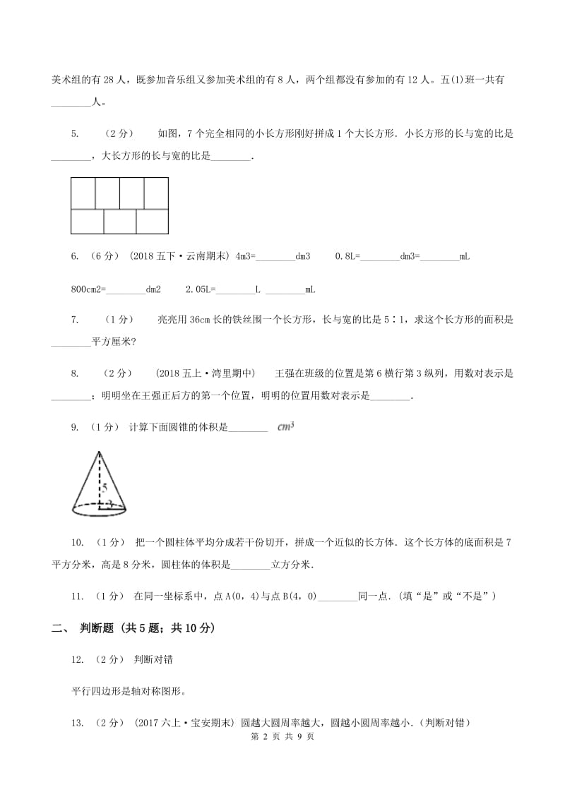 西师大版2020年小升初数学备考专题图形与几何提高卷C卷_第2页