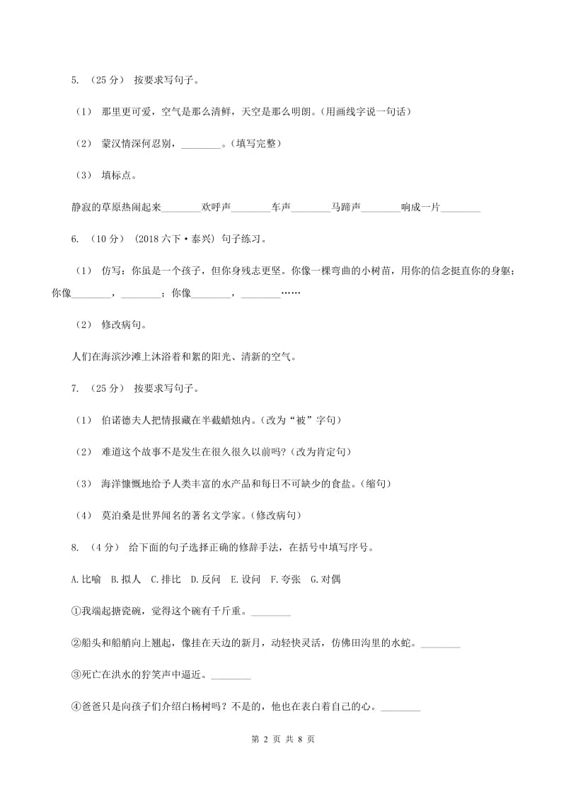 北师大版2019-2020年五年级上学期语文期末专项复习卷（三）D卷_第2页