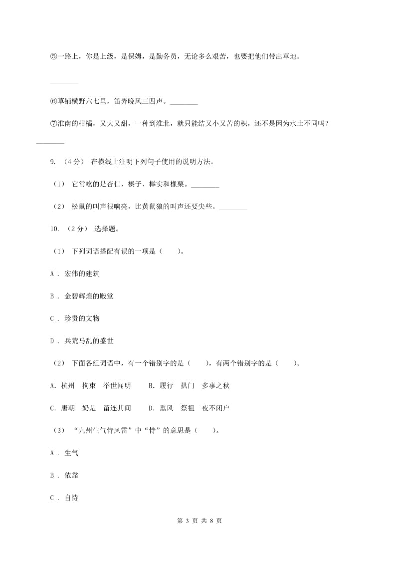 北师大版2019-2020年五年级上学期语文期末专项复习卷（三）D卷_第3页