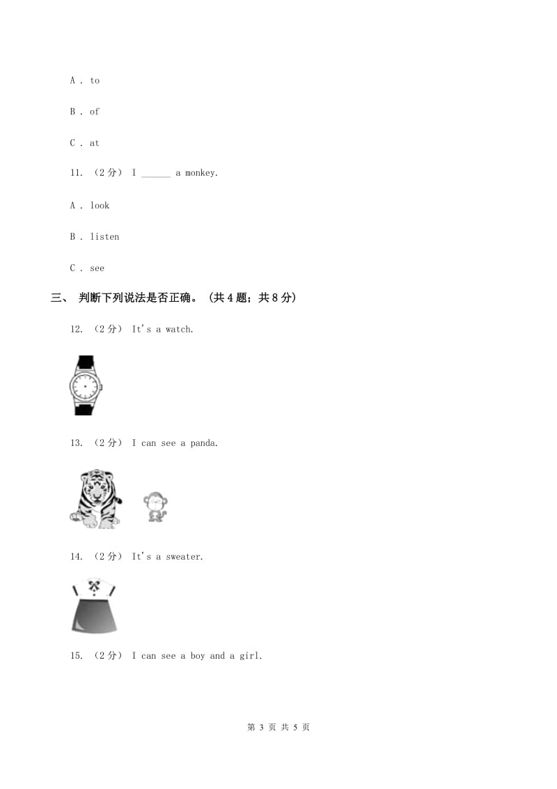 牛津上海版（深圳用）英语二年级下册Unit 2Touch and feel同步测试B卷_第3页