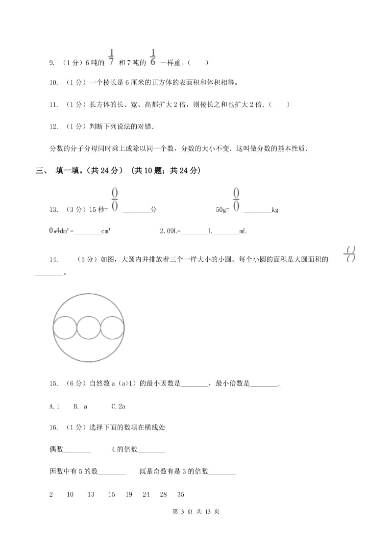 冀教版2019-2020学年五年级下学期数学期末考试试卷D卷_第3页