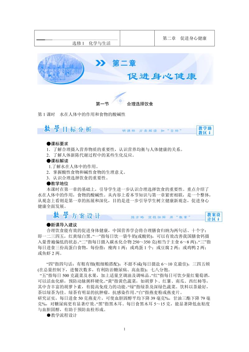 高中化学人教版选修一教学案：第2章 促进身心健康(31页)_第1页