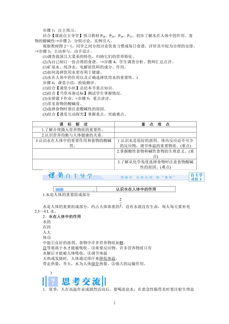 高中化学人教版选修一教学案：第2章 促进身心健康(31页)_第2页