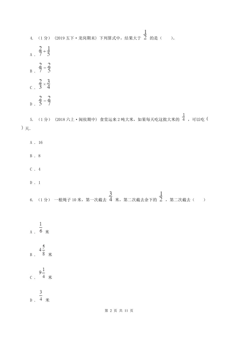 人教统编版2019-2020学年六年级上学期数学期中考试试卷B卷(2)_第2页