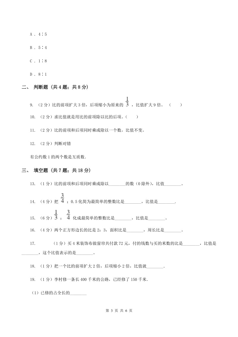 人教版2019-2020学年六年级上册专项复习四：比的基本性质与化简求值B卷_第3页