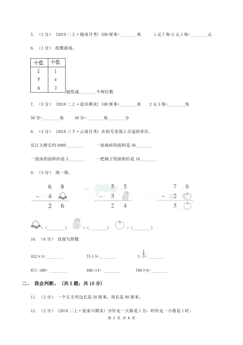 豫教版2019-2020 学年二年级上学期数学期末测试试卷D卷_第2页