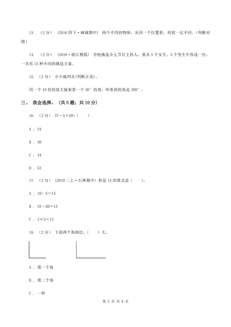 豫教版2019-2020 学年二年级上学期数学期末测试试卷D卷_第3页