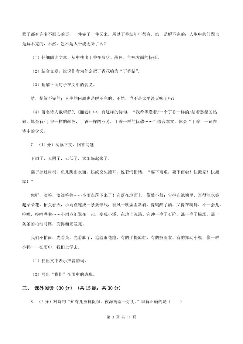 上海教育版2019-2020学年度六年级下册语文期末测试试卷C卷_第3页