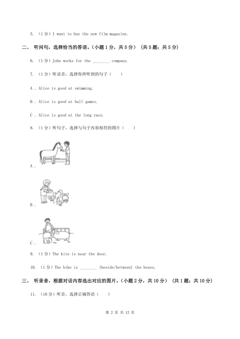 冀教版2019-2020学年四年级下学期英语期末考试试卷（不含音频）C卷_第2页