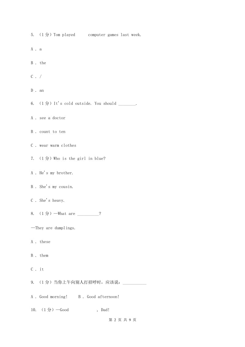 外研版2019-2020学年四年级下学期英语期末检测试卷C卷_第2页