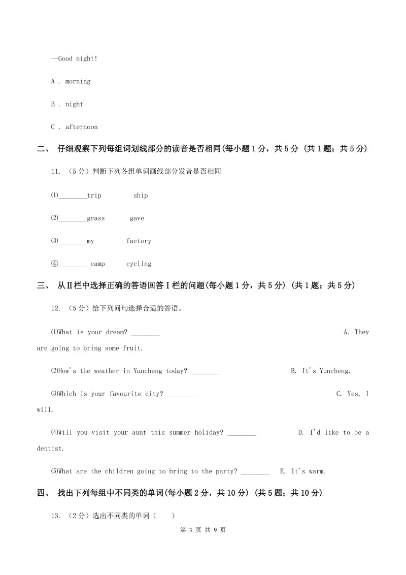 外研版2019-2020学年四年级下学期英语期末检测试卷C卷_第3页