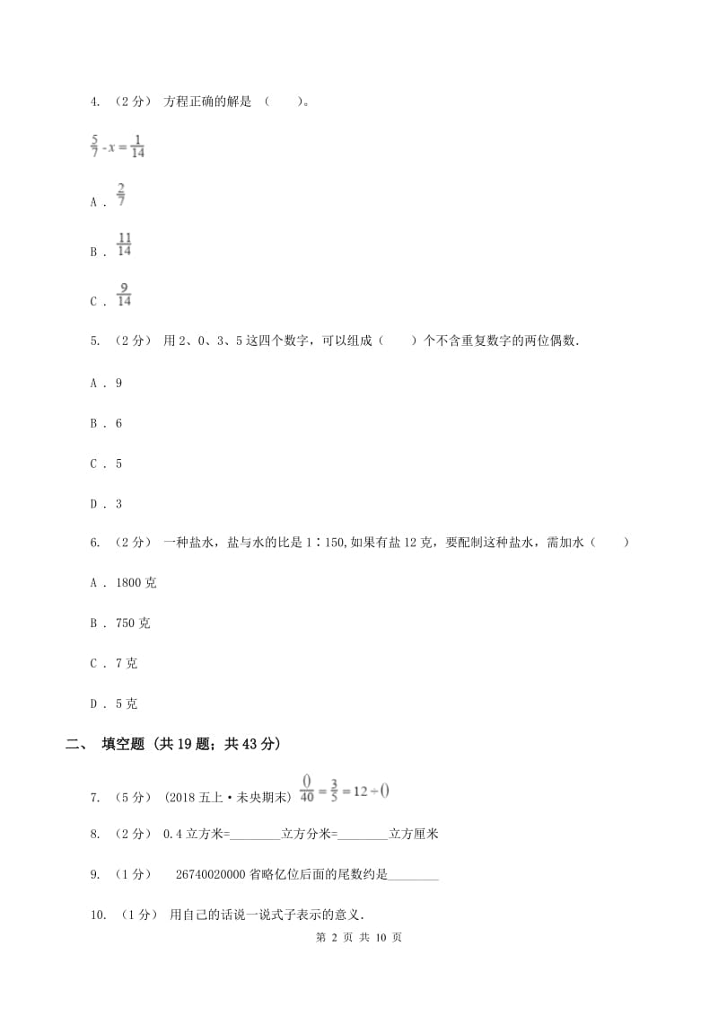 六年级下学期数学小升初模拟试题D卷新版_第2页