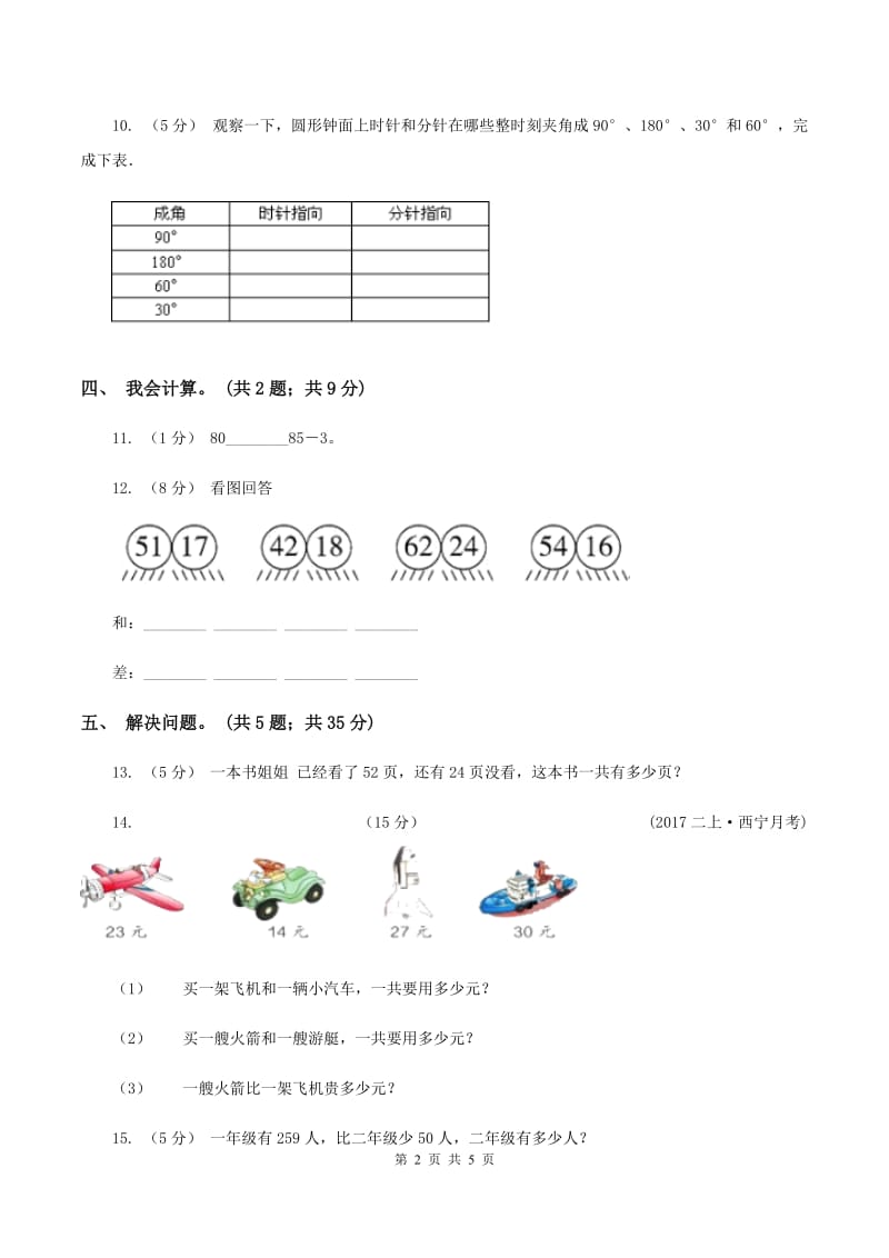 三年级上学期数学9月月考试卷D卷_第2页