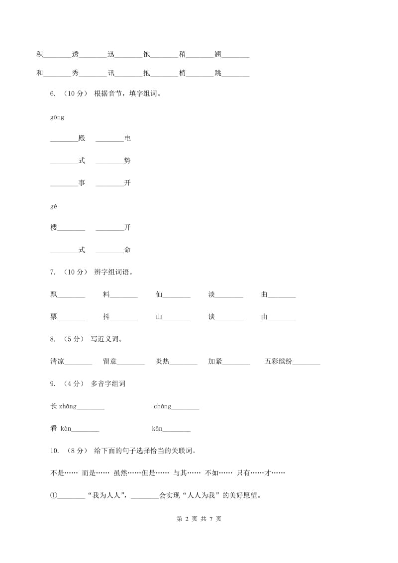 人教版语文三年级上册第三组第11课《秋天的雨》同步练习B卷_第2页