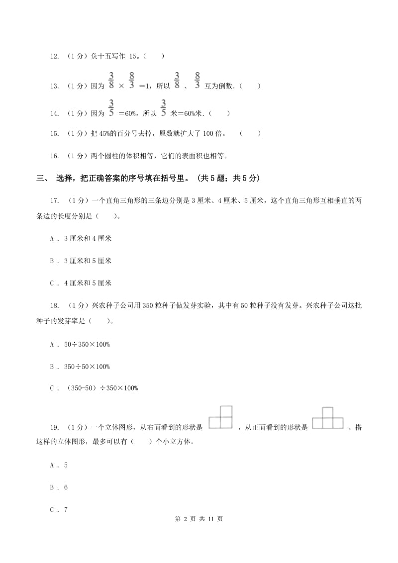 江西版小学数学小升初自测卷(二)C卷_第2页