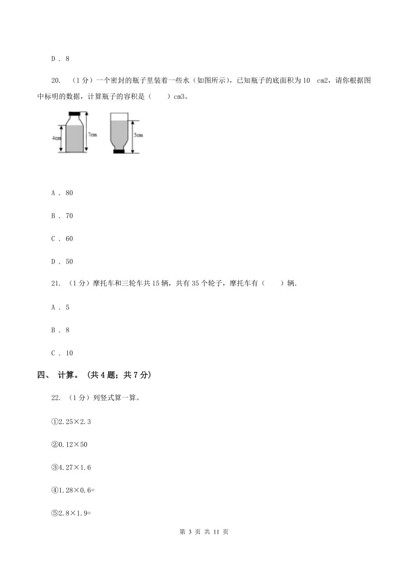 江西版小学数学小升初自测卷(二)C卷_第3页